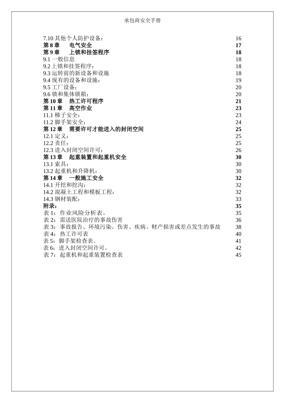 承包商安全手册（已发）.doc_第2页