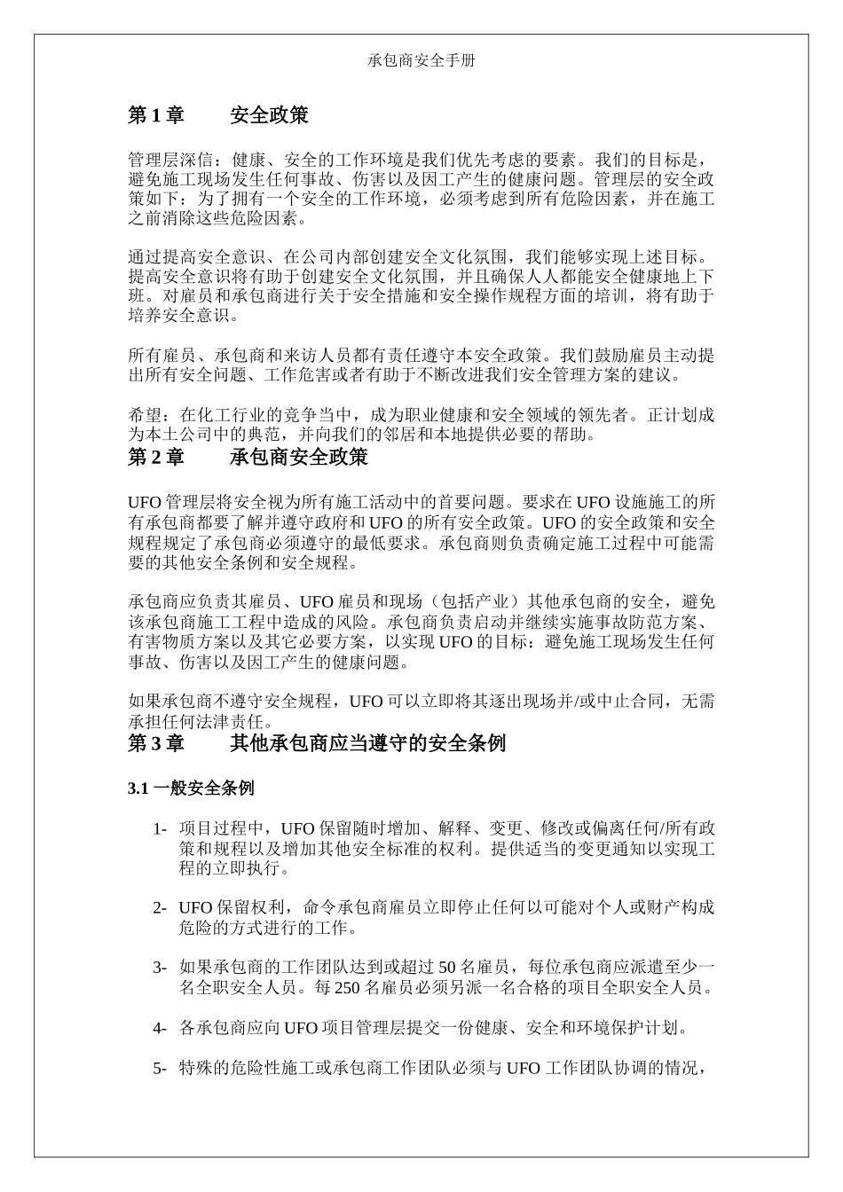 承包商安全手册（已发）.doc_第3页