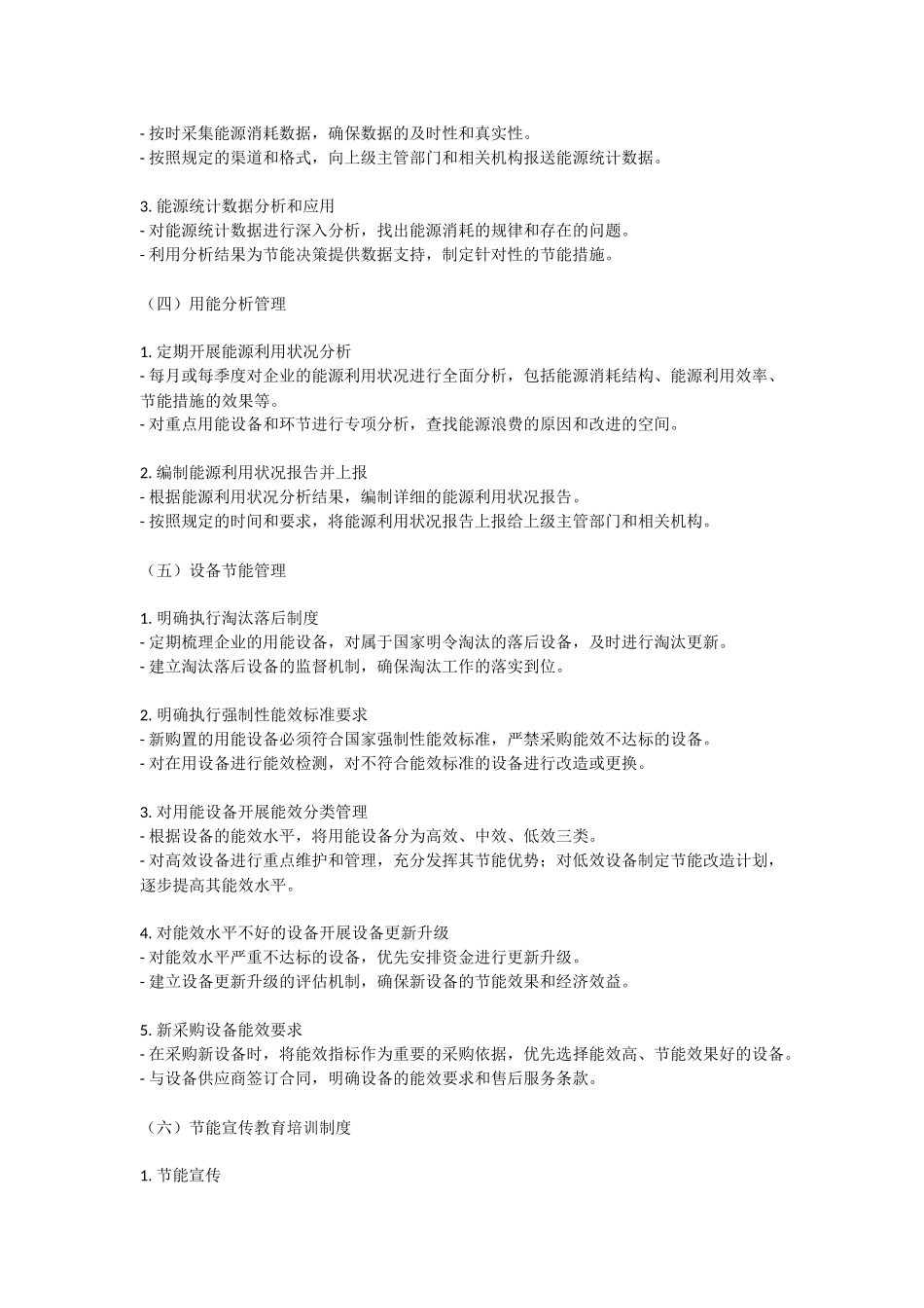 关于XXXX有限责任公司节能减排方案.docx_第3页