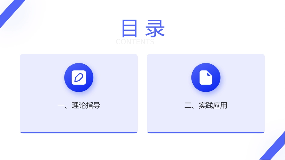 “成长四力”：借力、使力、发力、合力.pptx_第2页