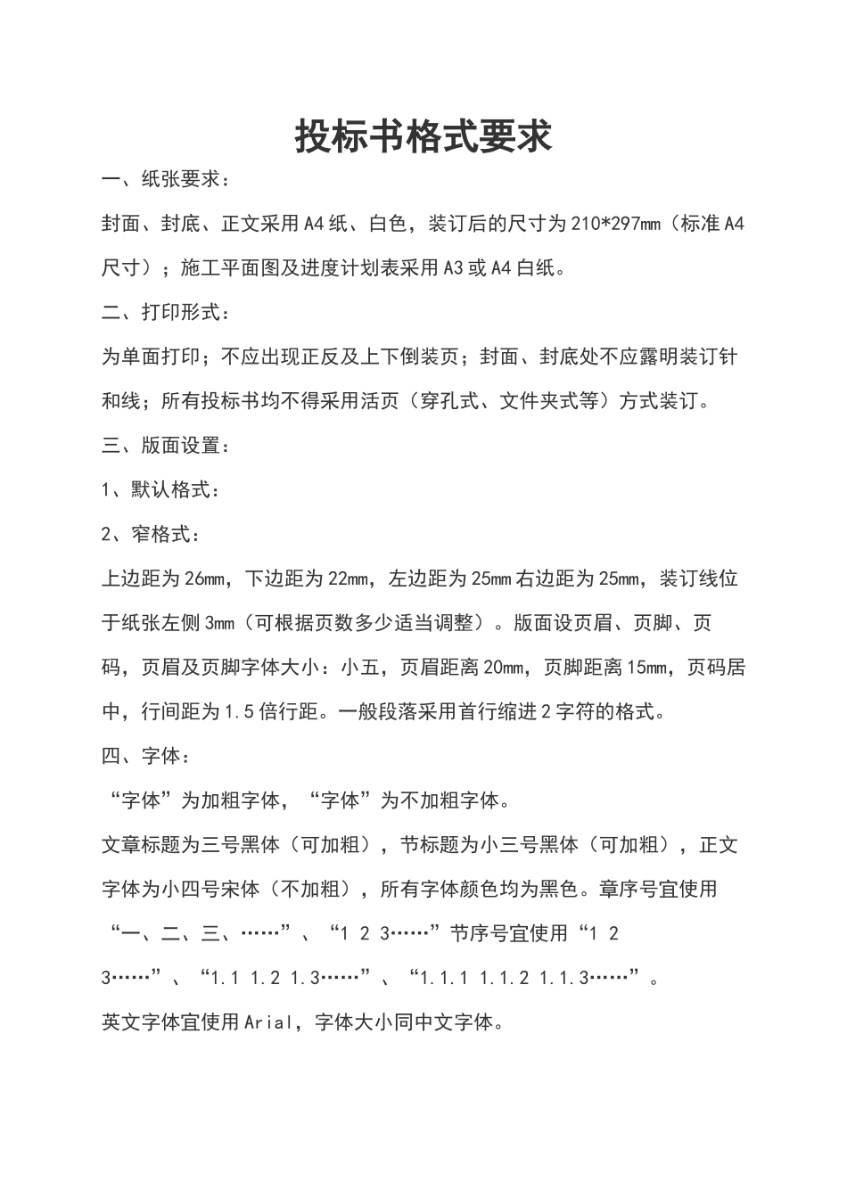 消防工程投标书.docx_第1页