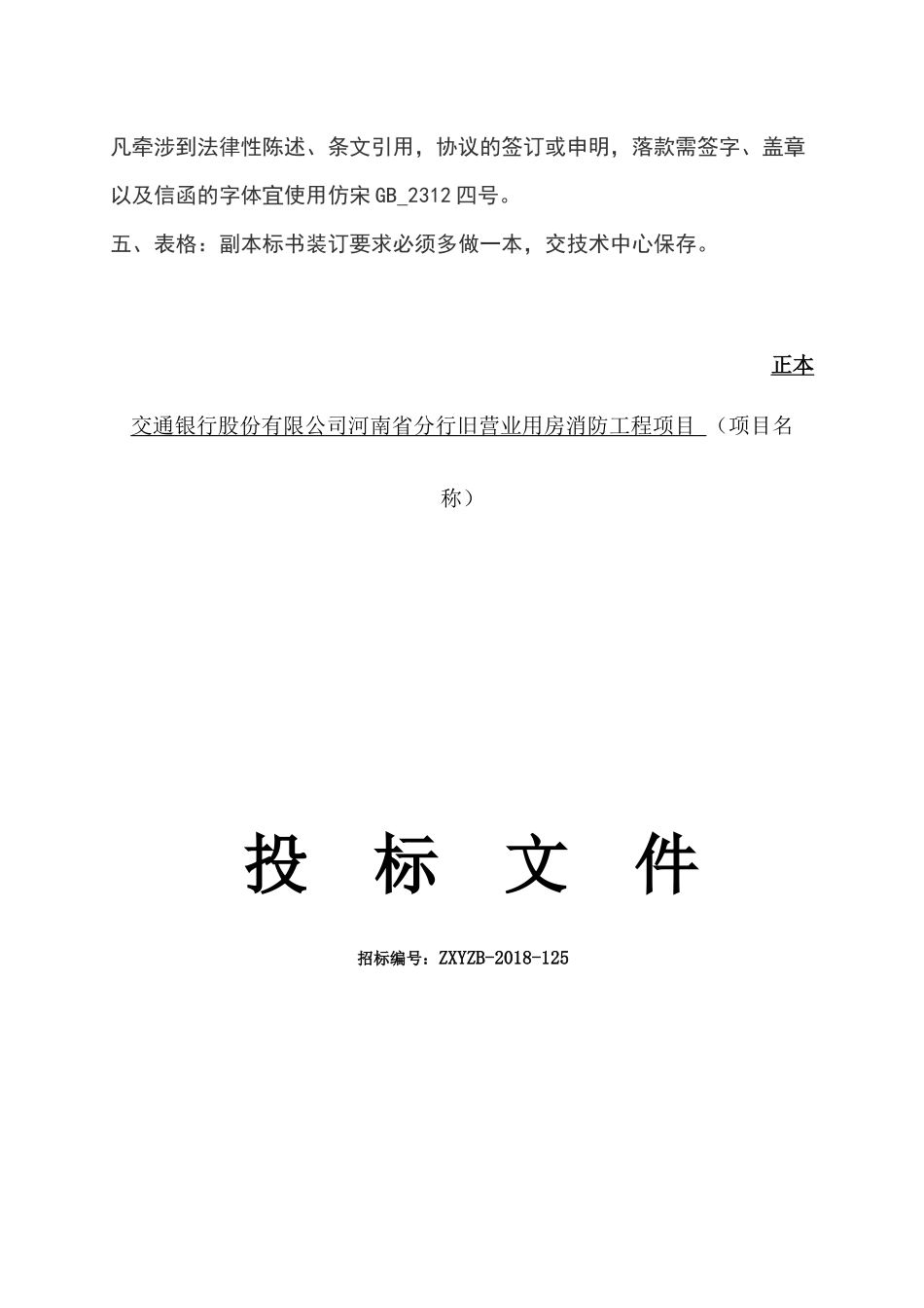 消防工程投标书.docx_第2页