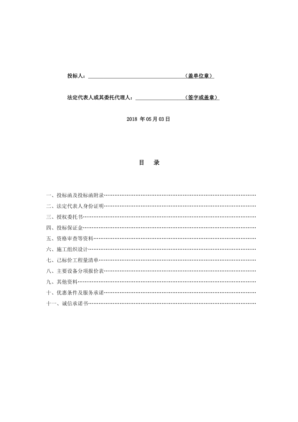 消防工程投标书.docx_第3页
