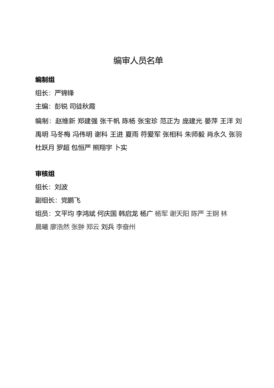 《机电物资创效策划思路及案例分享汇编-2024年》.pptx_第3页