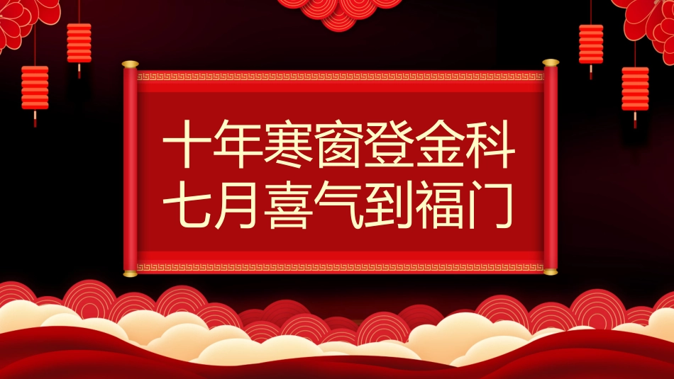 喜报战报捷报模板36.pptx_第3页