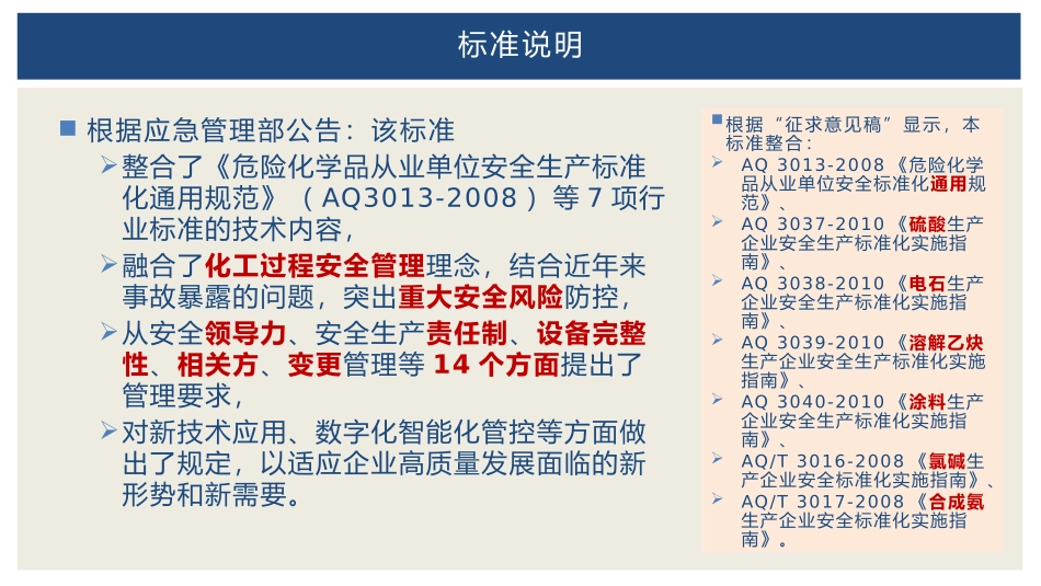 《危险化学品企业安全生产标准化通用范》.pptx_第3页