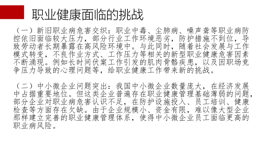 《职业病防治法》解读.pptx_第3页