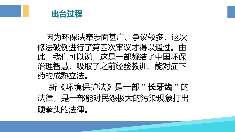 《中华人民共和国环境保护法》培训课件.pptx_第3页