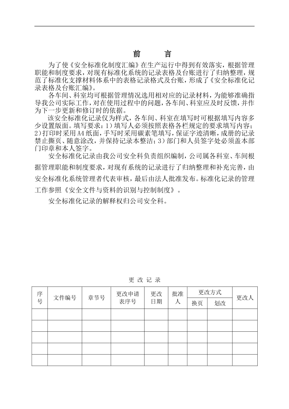 安全标准化记录全套表格.doc_第2页