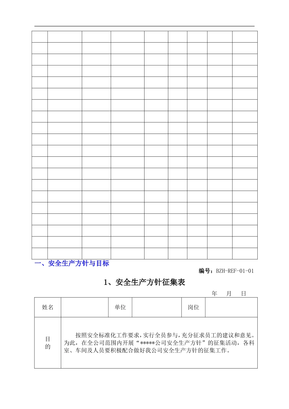 安全标准化记录全套表格.doc_第3页