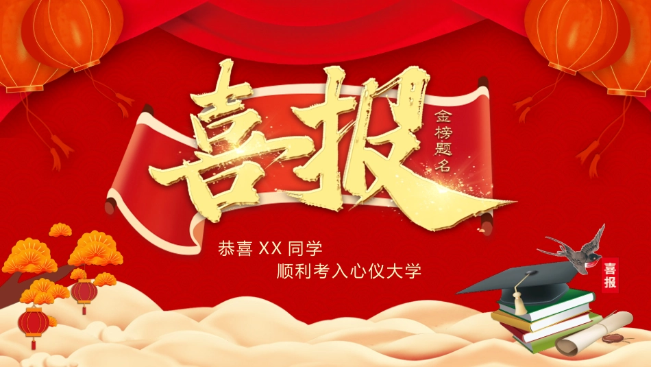 喜报战报捷报模板31.pptx_第1页
