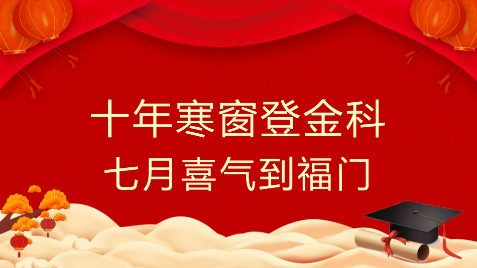 喜报战报捷报模板31.pptx_第3页