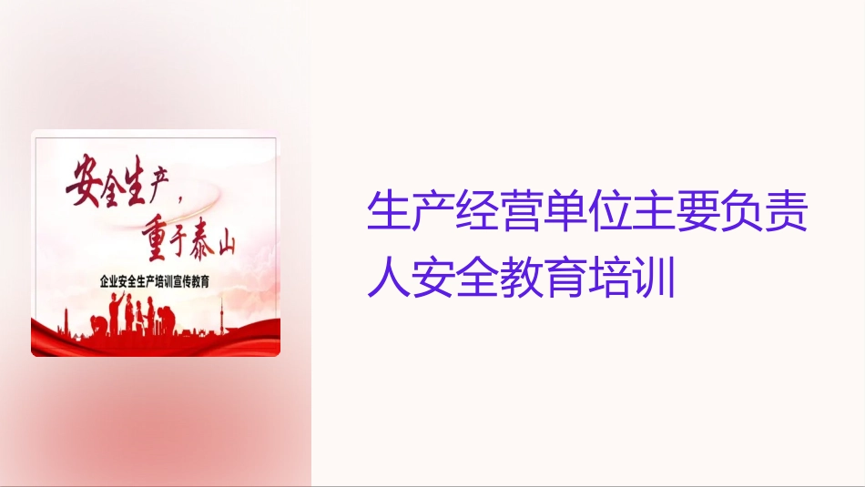 安全生产治本攻坚三年行动解读：八大任务.pptx_第3页