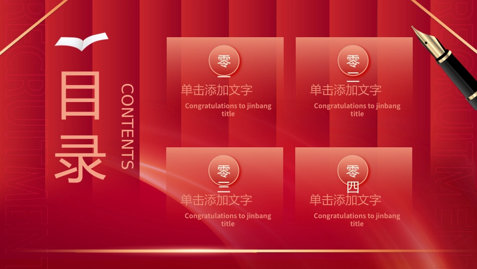 喜报战报捷报模板29(1).pptx_第2页