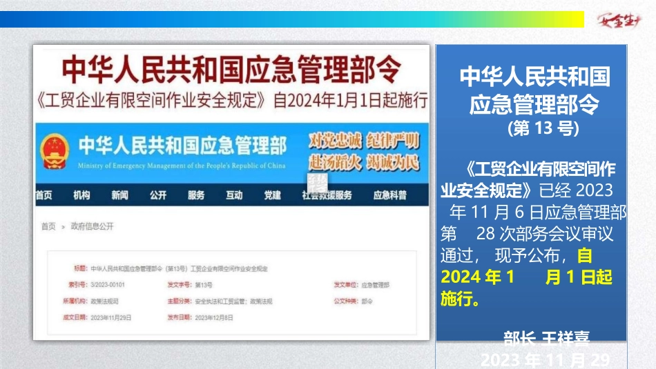 工贸企业《有限空间作业安全管理规定》.pptx_第2页