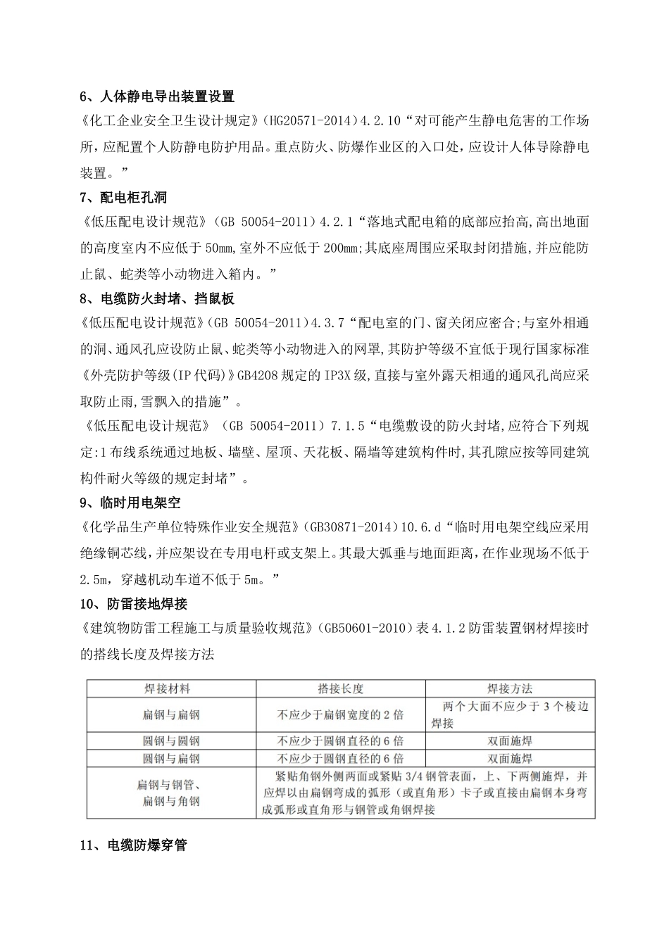 化工危化企业常见安全隐患及法律法规依据（已发）.doc_第2页