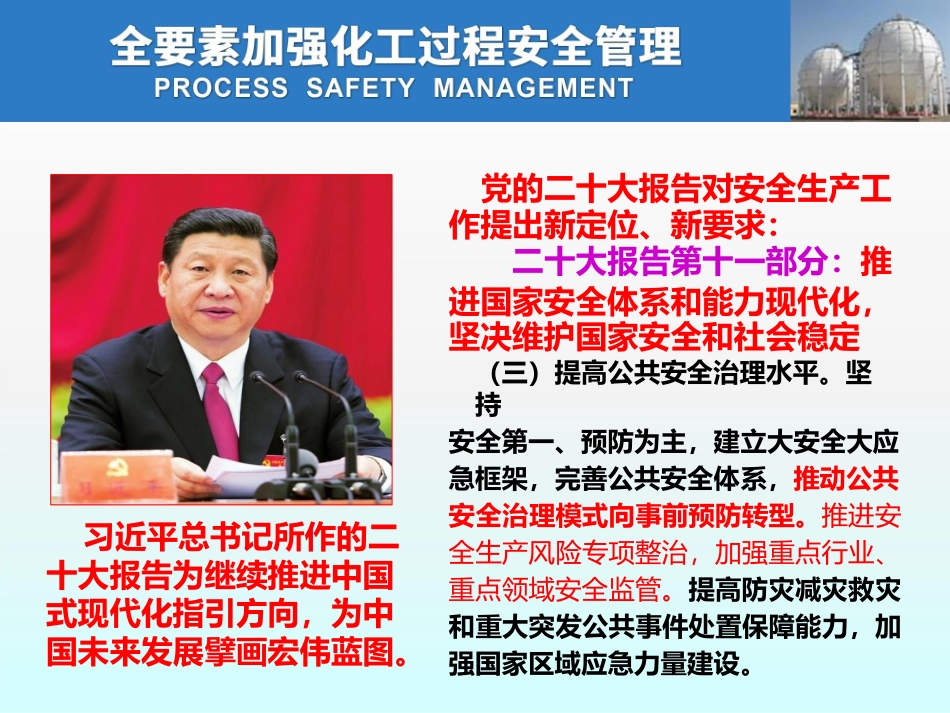 加强化工过程安全管理 实现安全治理模式向预防转型.pptx_第2页