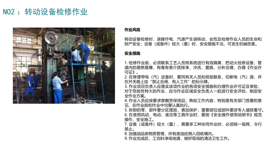 检维修作业专项安全培训及隐患识别.pptx_第2页