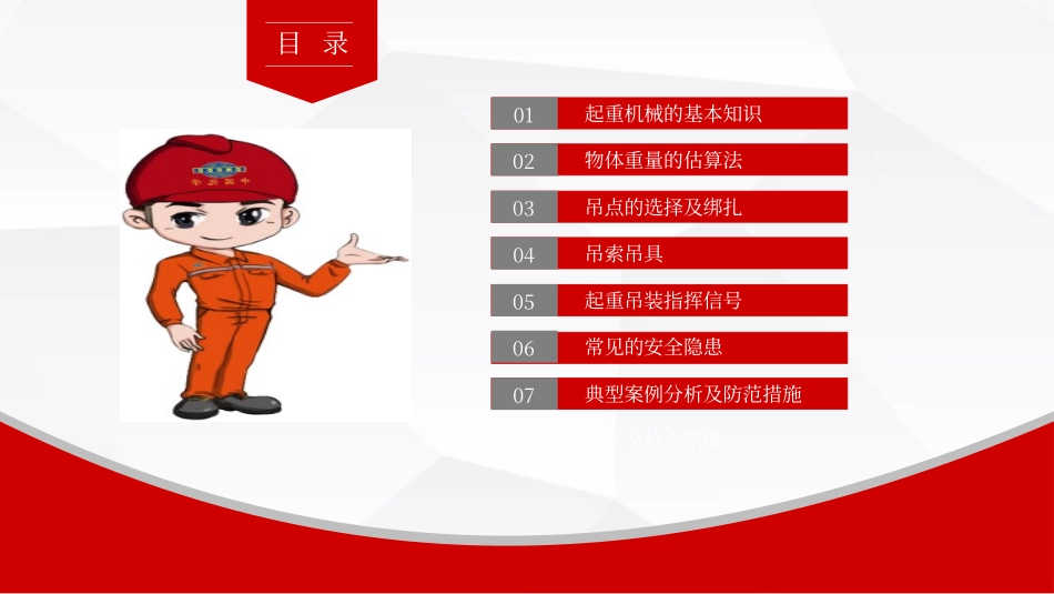 起重吊装作业操作安全培训.pptx_第2页