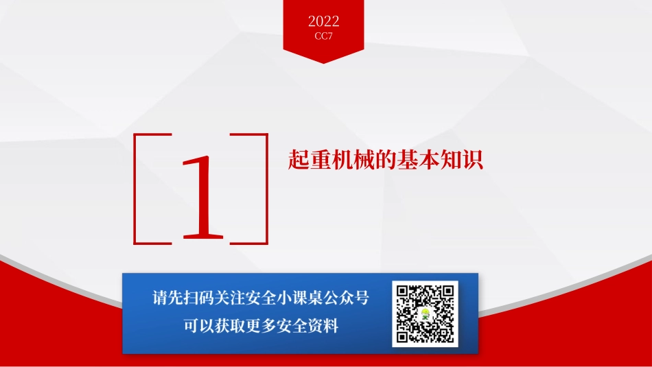 起重吊装作业操作安全培训.pptx_第3页