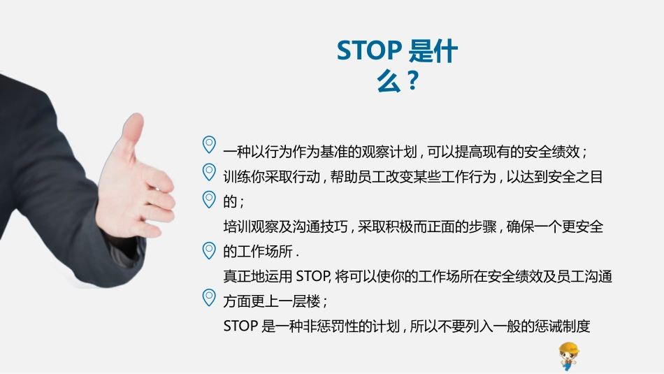 如何进行STOP系统行为安全观察.pptx_第3页