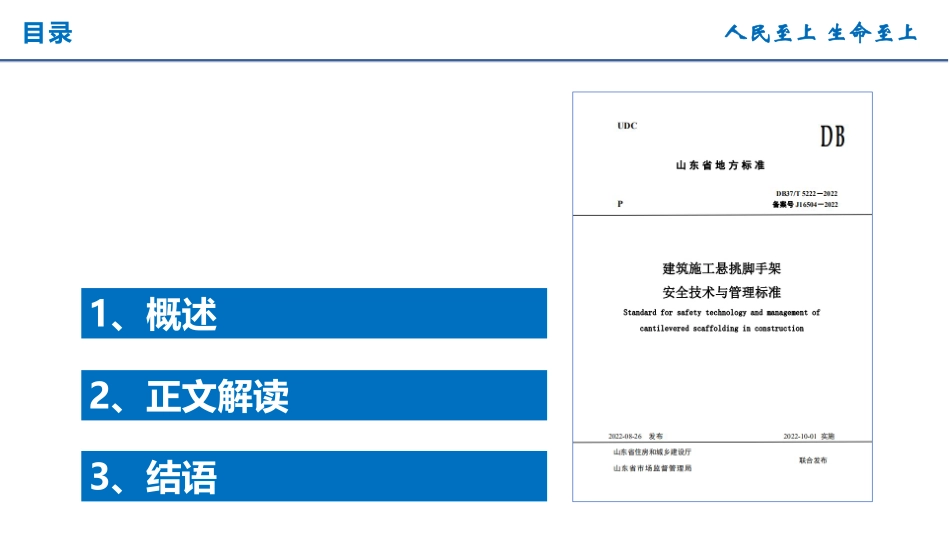 深度解读《山东省建筑施工悬挑脚手架安全技术与管理标准》.pdf_第2页