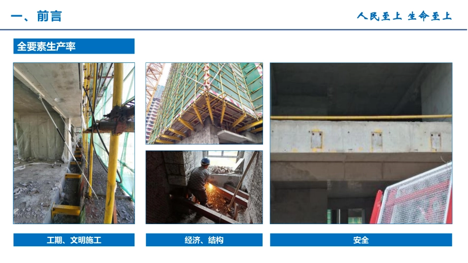 深度解读《山东省建筑施工悬挑脚手架安全技术与管理标准》.pdf_第3页