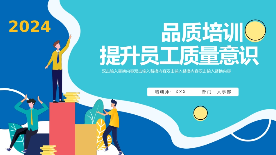 提升员工质量意识培训资料.pptx_第1页
