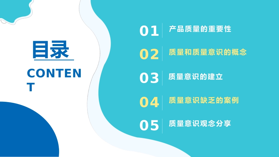 提升员工质量意识培训资料.pptx_第2页