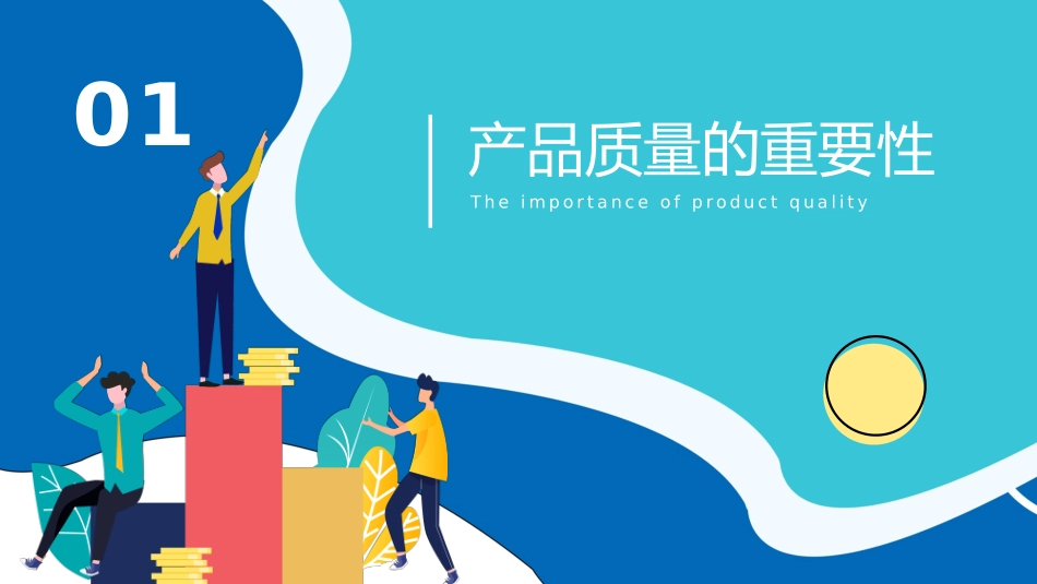提升员工质量意识培训资料.pptx_第3页