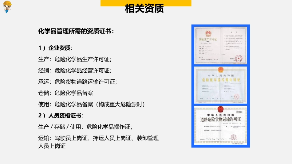 危险化学品管理最佳实践.ppt_第3页