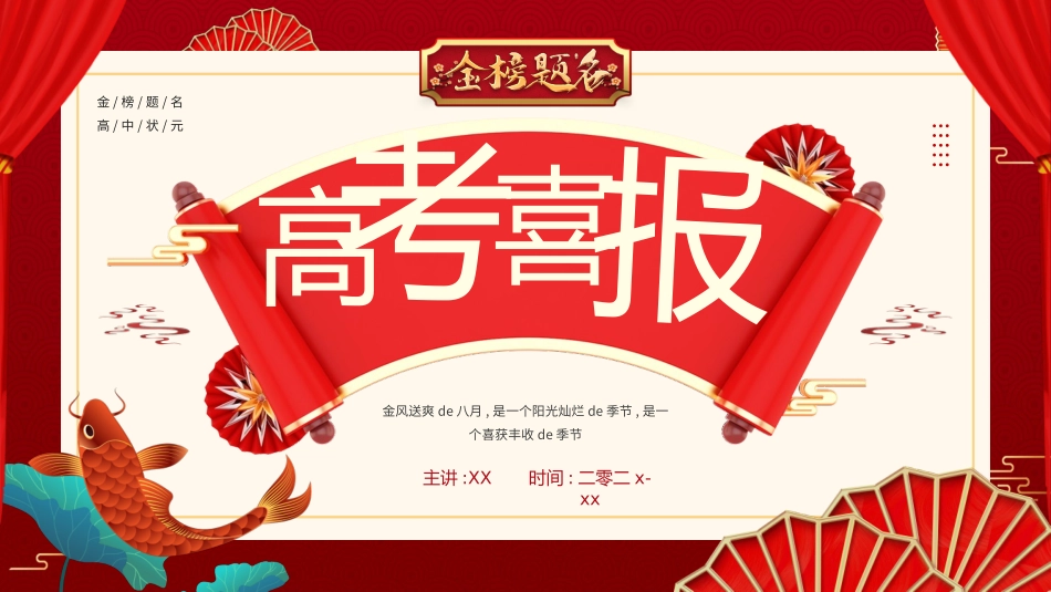 喜报战报捷报模板18.pptx_第1页