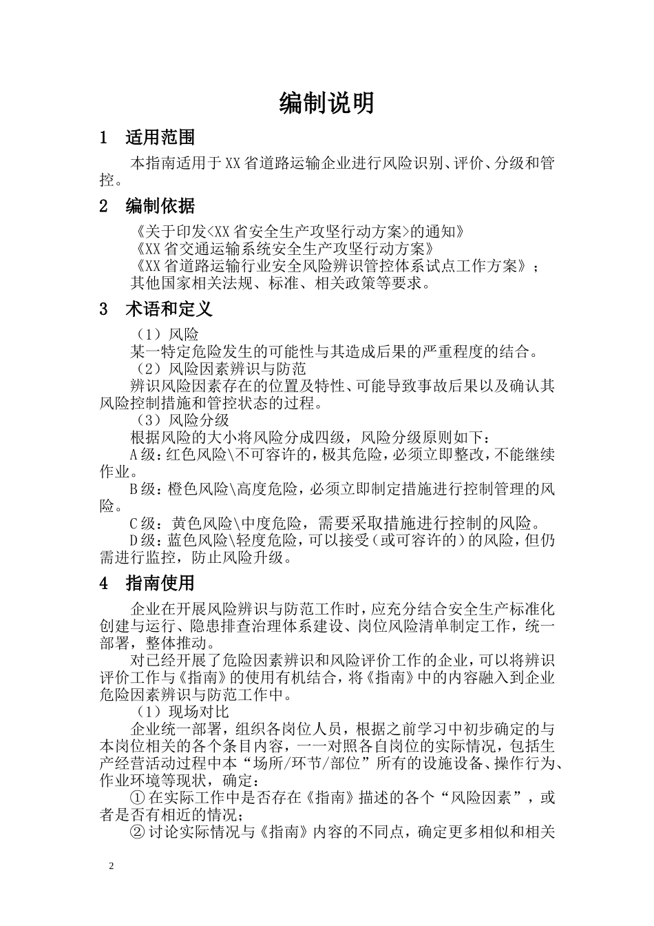 道路运输企业--风险隐患辨识建议清单.docx_第2页