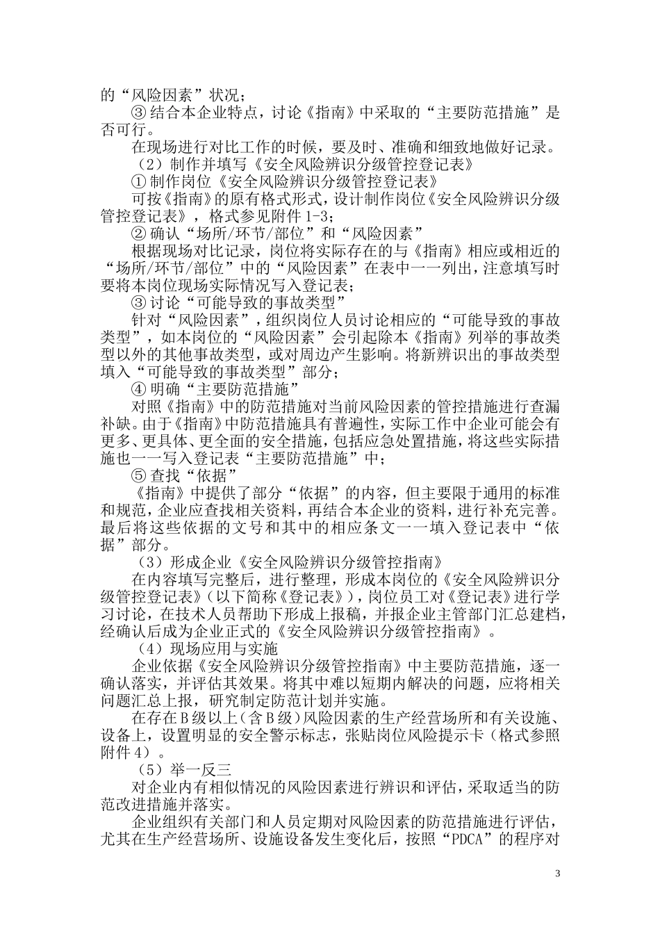 道路运输企业--风险隐患辨识建议清单.docx_第3页