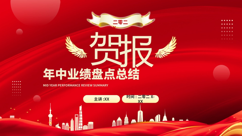 喜报战报捷报模板24.pptx_第1页