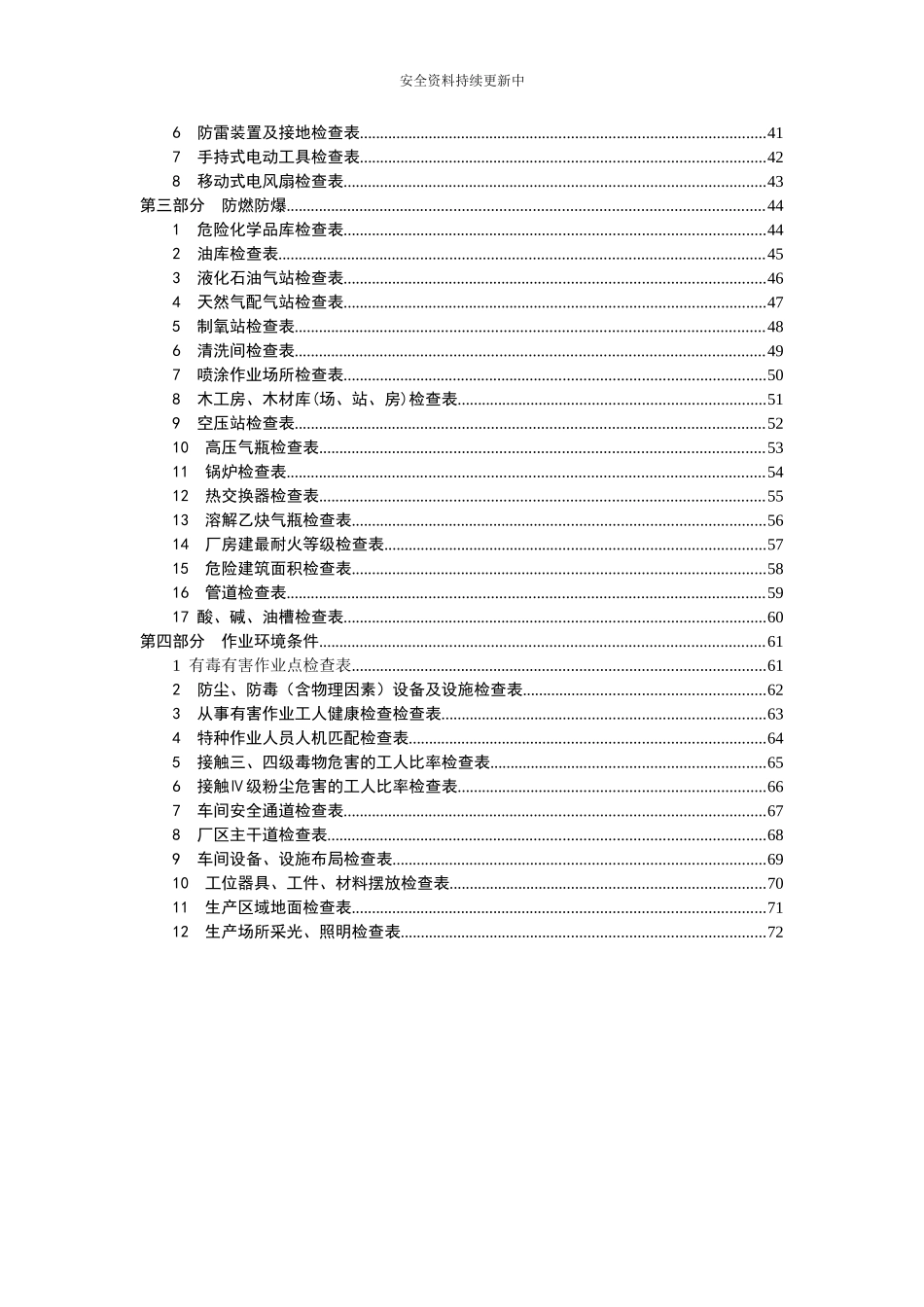 生产型企业--事故隐患排查清单汇编.docx_第2页