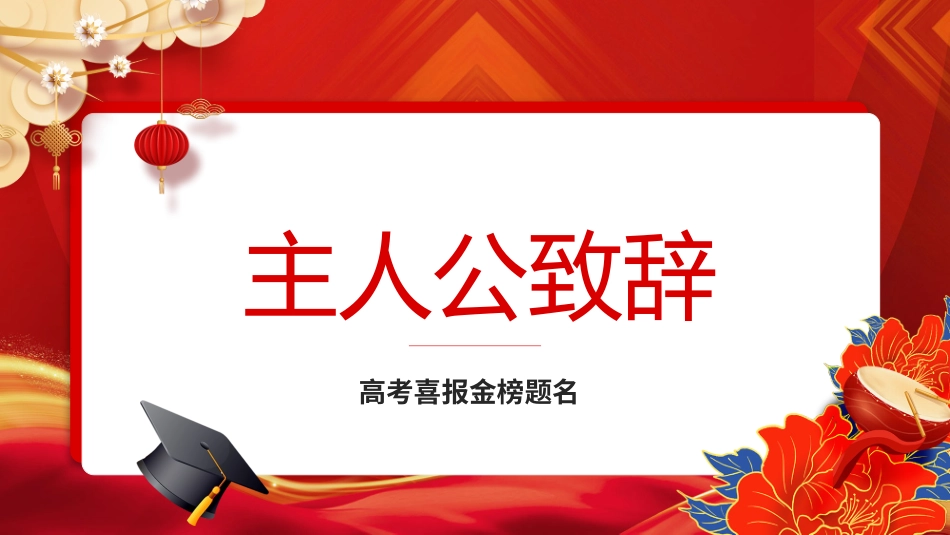 喜报模板22.pptx_第3页