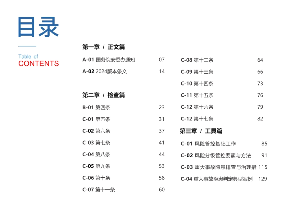 2024房建市政生产安全重大事故隐患检查手册.pdf_第3页