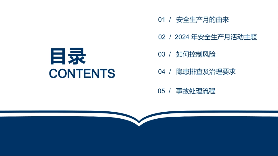 安全月隐患排查知识培训.pptx_第2页