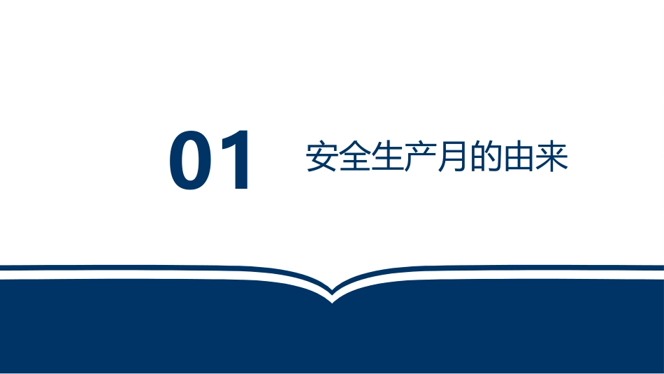 安全月隐患排查知识培训.pptx_第3页