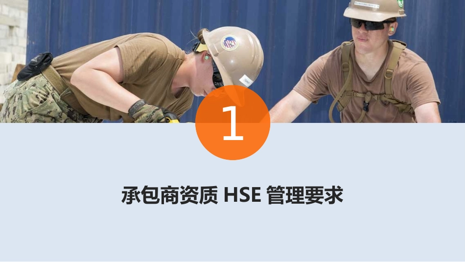 承包商hse管理30条（已发）.ppt_第2页