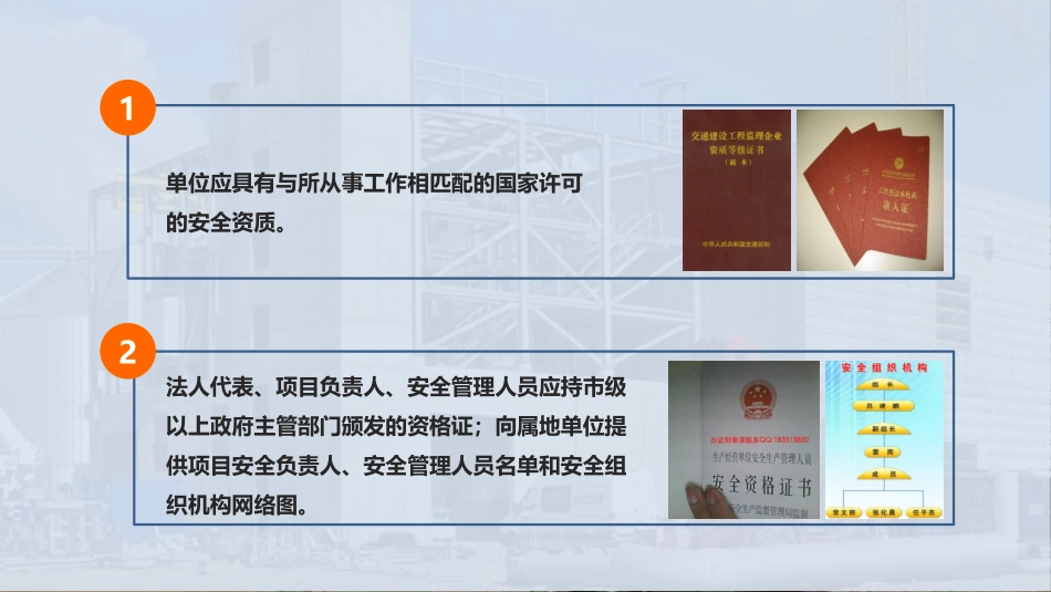 承包商hse管理30条（已发）.ppt_第3页