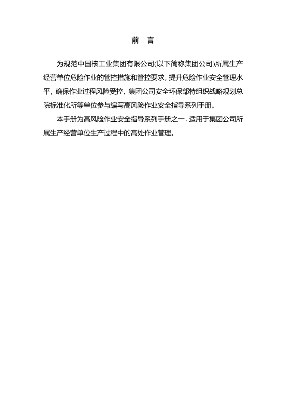 第1项-高处作业安全指导手册.pdf_第2页