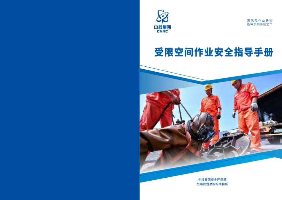 第2项-受限空间作业安全指导手册.pdf_第1页
