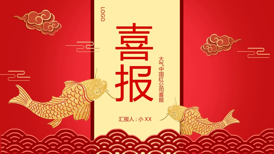 喜报战报捷报PPT模板(54).pptx_第1页