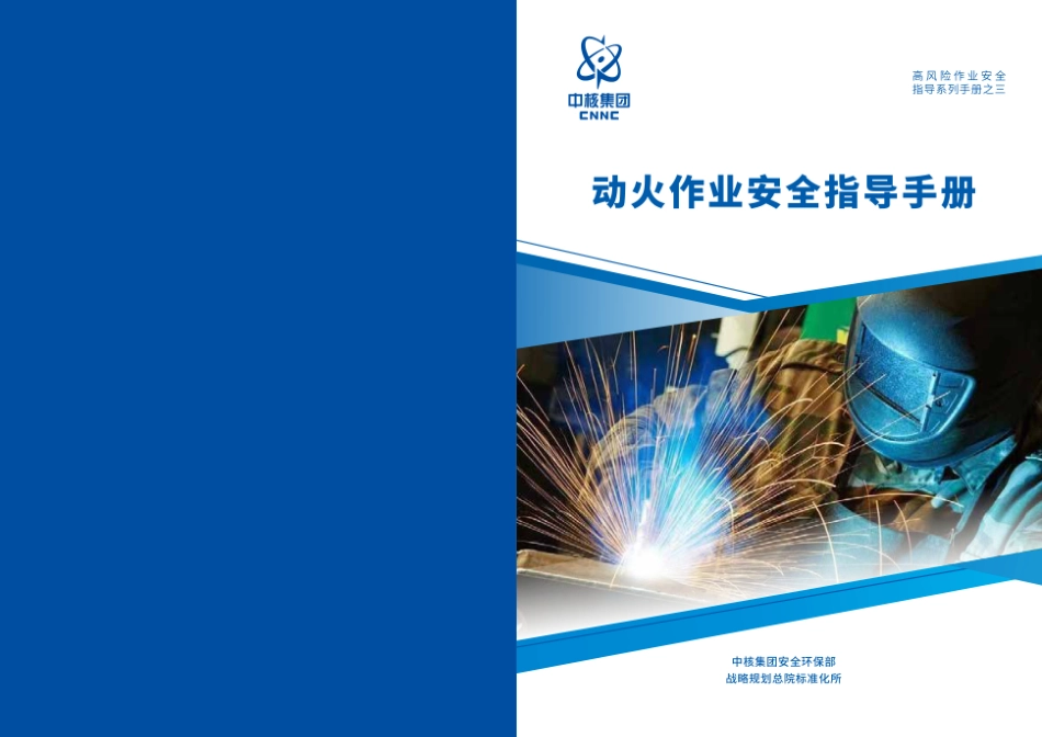 第3项-动火作业安全指导手册.pdf_第1页