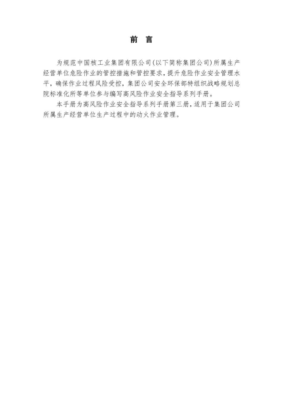 第3项-动火作业安全指导手册.pdf_第2页