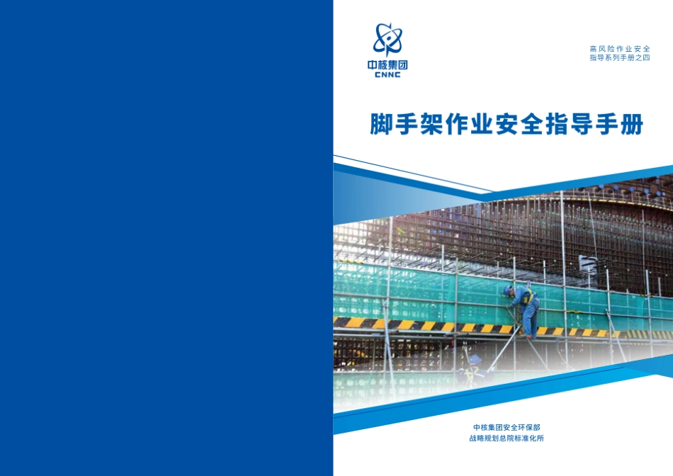 第4项-脚手架作业安全指导手册.pdf_第1页
