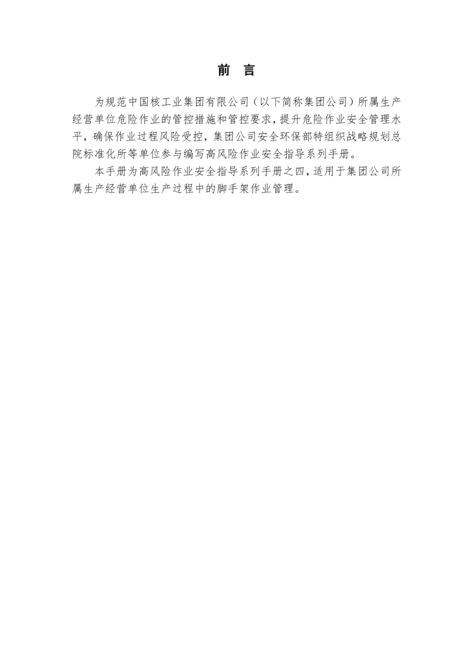 第4项-脚手架作业安全指导手册.pdf_第2页
