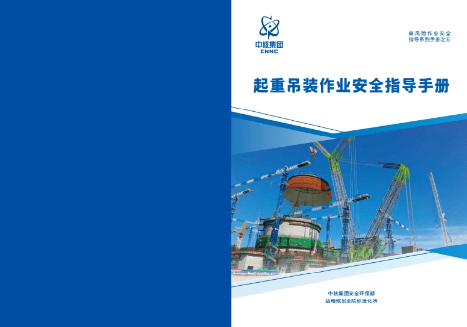 第5项-起重吊装作业安全指导手册.pdf_第1页